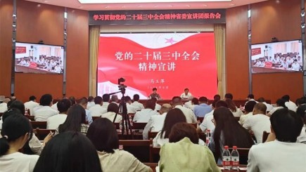 学习贯彻党的二十届三中全会精神省委宣讲团在读者出版集团宣讲