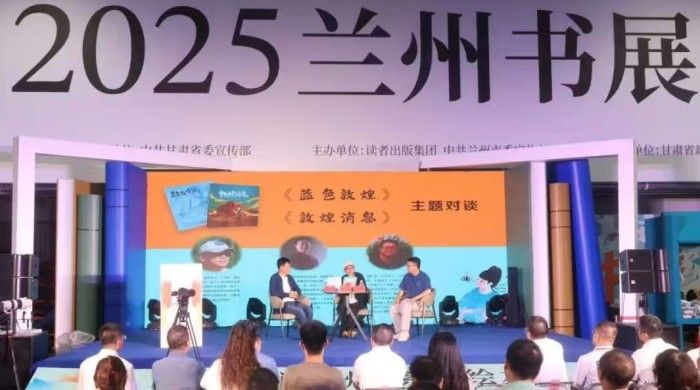 叶舟《蓝色敦煌》《敦煌消息》 新书分享会在“2025兰州书展”期间成功举办